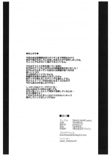 (CT31) [BRAVE HEART petit (KOJIROU!)] Koutei Kyonyuu (Fate/EXTELLA, Fate/Grand Order) - page 21