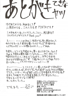 (C93) [Ayashii Kichi (PINTA)] Ushiwakamaru tte Tottemo Kawaii (Fate/Grand Order) - page 17