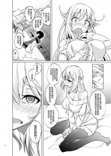 [SlapStickStrike (Stealth Changing Line)] Toaru Elf o Hikitorimashite [Chinese] [无毒汉化组] [Digital] - page 9