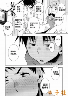 (J.GARDEN 38) [dog-ear (Ri-Ru-)] Kimi no Tame no Ninshin Seikatsu [Chinese] [本子社汉化] - page 5