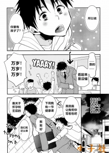 (J.GARDEN 38) [dog-ear (Ri-Ru-)] Kimi no Tame no Ninshin Seikatsu [Chinese] [本子社汉化] - page 3