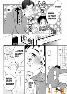 (J.GARDEN 38) [dog-ear (Ri-Ru-)] Kimi no Tame no Ninshin Seikatsu [Chinese] [本子社汉化] - page 10