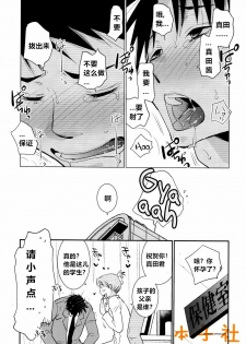 (J.GARDEN 38) [dog-ear (Ri-Ru-)] Kimi no Tame no Ninshin Seikatsu [Chinese] [本子社汉化] - page 8