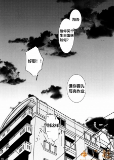 (J.GARDEN 38) [dog-ear (Ri-Ru-)] Kimi no Tame no Ninshin Seikatsu [Chinese] [本子社汉化] - page 16