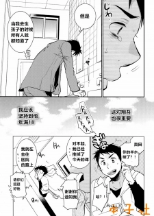 (J.GARDEN 38) [dog-ear (Ri-Ru-)] Kimi no Tame no Ninshin Seikatsu [Chinese] [本子社汉化] - page 11