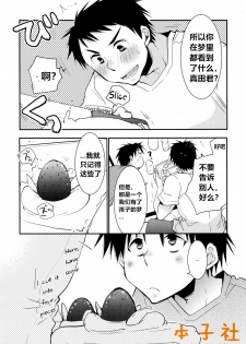 (J.GARDEN 38) [dog-ear (Ri-Ru-)] Kimi no Tame no Ninshin Seikatsu [Chinese] [本子社汉化] - page 18