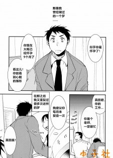 (J.GARDEN 38) [dog-ear (Ri-Ru-)] Kimi no Tame no Ninshin Seikatsu [Chinese] [本子社汉化] - page 2