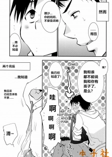 (J.GARDEN 38) [dog-ear (Ri-Ru-)] Kimi no Tame no Ninshin Seikatsu [Chinese] [本子社汉化] - page 4