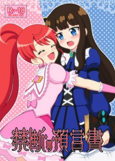 [BurstBomb.T (TKP)] Kindan no Yogensho (PriPara) [Digital]