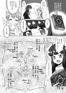 [BurstBomb.T (TKP)] Kindan no Yogensho (PriPara) [Digital] - page 5