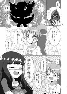 [BurstBomb.T (TKP)] Kindan no Yogensho (PriPara) [Digital] - page 6