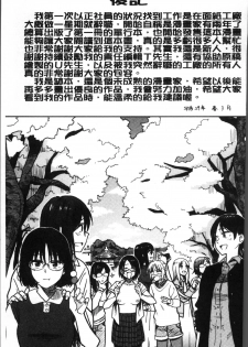 [Hatimoto] Ah...Nyuru tte Haitta... [Chinese] [Incomplete] - page 12