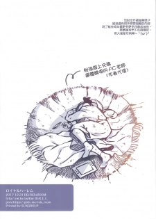(C93) [REI's ROOM (REI)] ROYAL HAREM (Azur Lane) [Chinese] [女子力研究X无毒汉化组] - page 19