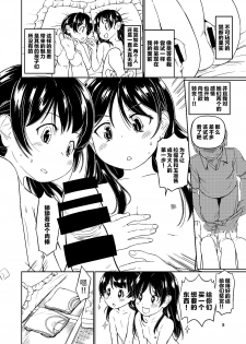 (C90) [Saitou Teikoku (Saitou Yamashironokami Yukihiko)] SAITO-SAN CHI NO KO-OKU! Special 3 - Mou Sugu Osekihan [Chinese] [脸肿汉化组] - page 9