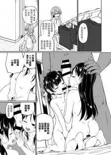 (C90) [Saitou Teikoku (Saitou Yamashironokami Yukihiko)] SAITO-SAN CHI NO KO-OKU! Special 3 - Mou Sugu Osekihan [Chinese] [脸肿汉化组] - page 10