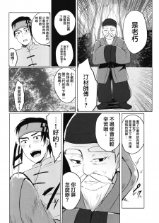 (C93) [Lonely Church (Suzunone Rena)] Tenkaichi Chinpo budokai [Chinese] [女子力研究X无毒気汉化组] - page 13