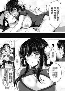 (C93) [Lonely Church (Suzunone Rena)] Tenkaichi Chinpo budokai [Chinese] [女子力研究X无毒気汉化组] - page 27