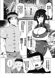 (C93) [Lonely Church (Suzunone Rena)] Tenkaichi Chinpo budokai [Chinese] [女子力研究X无毒気汉化组] - page 4