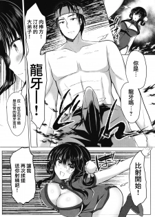 (C93) [Lonely Church (Suzunone Rena)] Tenkaichi Chinpo budokai [Chinese] [女子力研究X无毒気汉化组] - page 15