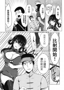 (C93) [Lonely Church (Suzunone Rena)] Tenkaichi Chinpo budokai [Chinese] [女子力研究X无毒気汉化组] - page 6