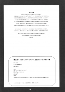 (C93) [Mushimusume Aikoukai (Nakamura Yukitoshi)] Itsumi Erika ga Kusuguri nanka ni Kuppuku Suru Wake ga Nai!! (Girls und Panzer) - page 29