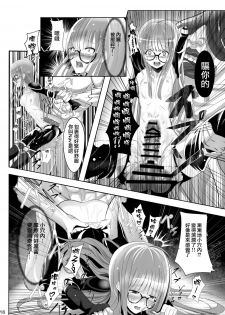 (C91) [wakamaker (wakamesan)] Takemi Byoutou (Persona 5) [Chinese] [无毒汉化组] - page 20