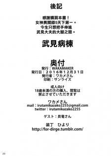 (C91) [wakamaker (wakamesan)] Takemi Byoutou (Persona 5) [Chinese] [无毒汉化组] - page 22