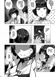 (C91) [wakamaker (wakamesan)] Takemi Byoutou (Persona 5) [Chinese] [无毒汉化组] - page 18