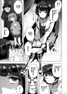 (C91) [wakamaker (wakamesan)] Takemi Byoutou (Persona 5) [Chinese] [无毒汉化组] - page 3