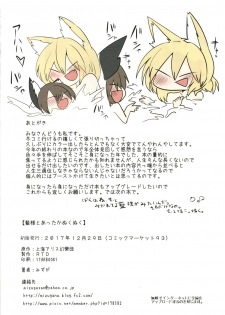 [RTD (Mizuga)] Ransama to attaka nukunuku (Touhou Project) [Digital] - page 25