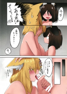 [RTD (Mizuga)] Ransama to attaka nukunuku (Touhou Project) [Digital] - page 16