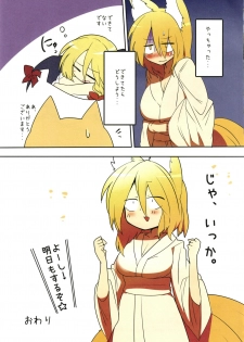 [RTD (Mizuga)] Ransama to attaka nukunuku (Touhou Project) [Digital] - page 24