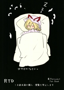 [RTD (Mizuga)] Ransama to attaka nukunuku (Touhou Project) [Digital] - page 26