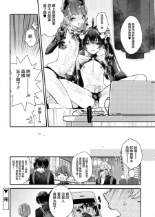 [Shiromitsu Daiya] Dokidoki Costume Play (Koushoku Shounen Vol. 10) [Chinese] [瑞树汉化组] - page 16