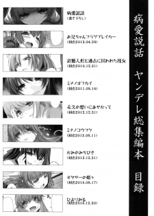 (C89) [Kirintei (Kirin Kakeru, Kouri)] Byouai Setsuwa ~Yandere Soushuuhen Bon~ Ch. 1-2 [English] =White Symphony= - page 3