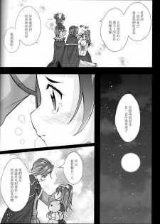 (C93) [MirrorWorld (Mira)] Hikari ga Kimi ni Todoku no nara (Mahou Tsukai Precure!) [Chinese] [加帕里汉化组] - page 7