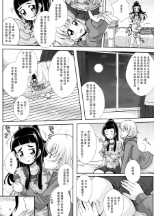 (C93) [MirrorWorld (Mira)] Hikari ga Kimi ni Todoku no nara (Mahou Tsukai Precure!) [Chinese] [加帕里汉化组] - page 17