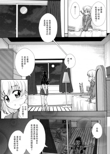 (C93) [MirrorWorld (Mira)] Hikari ga Kimi ni Todoku no nara (Mahou Tsukai Precure!) [Chinese] [加帕里汉化组] - page 14