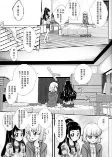 (C93) [MirrorWorld (Mira)] Hikari ga Kimi ni Todoku no nara (Mahou Tsukai Precure!) [Chinese] [加帕里汉化组] - page 16