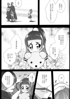 (C93) [MirrorWorld (Mira)] Hikari ga Kimi ni Todoku no nara (Mahou Tsukai Precure!) [Chinese] [加帕里汉化组] - page 6