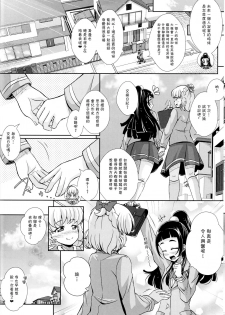 (C93) [MirrorWorld (Mira)] Hikari ga Kimi ni Todoku no nara (Mahou Tsukai Precure!) [Chinese] [加帕里汉化组] - page 37