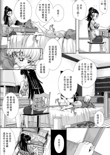 (C93) [MirrorWorld (Mira)] Hikari ga Kimi ni Todoku no nara (Mahou Tsukai Precure!) [Chinese] [加帕里汉化组] - page 11