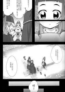 (C93) [MirrorWorld (Mira)] Hikari ga Kimi ni Todoku no nara (Mahou Tsukai Precure!) [Chinese] [加帕里汉化组] - page 8