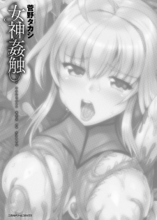 [Kanno Takashi] Shokusou Injoku no Seijo (Megami Kanshoku) [Chinese] [觸手同好會] [Digital] - page 4