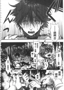 [hal] Daienjou -Ikare Ikasare Iki Ikare- | ∞艶嬢 -洩出來被搞到洩掛了被搞掛-  [Chinese] - page 12