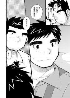 [Hige Daifuku (Yui Masamichi)] Keita Sensei to Ore no Tou-chan [Digital] - page 13