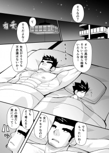 [Hige Daifuku (Yui Masamichi)] Keita Sensei to Ore no Tou-chan [Digital] - page 14