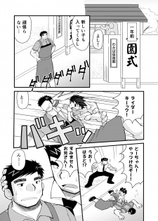 [Hige Daifuku (Yui Masamichi)] Keita Sensei to Ore no Tou-chan [Digital] - page 38