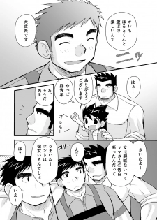[Hige Daifuku (Yui Masamichi)] Keita Sensei to Ore no Tou-chan [Digital] - page 12