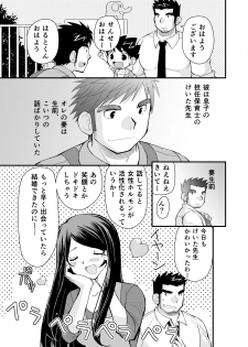 [Hige Daifuku (Yui Masamichi)] Keita Sensei to Ore no Tou-chan [Digital] - page 6